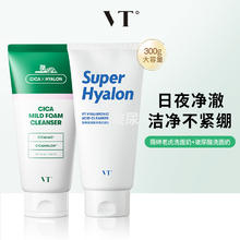VT° 薇缔 老虎洗面奶+玻尿酸洗面奶 300ml+300ml（赠洗脸巾20抽*1+卸妆湿巾8g*2）118元（单ml低至2毛钱）