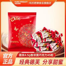 Dove 德芙 香浓黑巧克力 4.5g*45粒18.9元