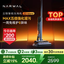 云鲸 NARWAL S3 Island 无线洗地机