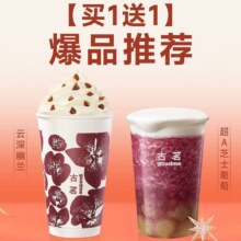 古茗 【买1送1】爆品（券自动到账小程序）
