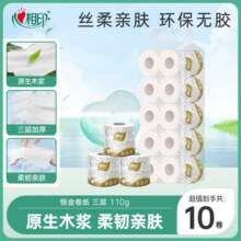 心相印卷纸有芯卫生纸卷纸纸巾3层加厚家用水溶卷筒纸厕所手纸囤货厕纸 3层 110g/卷*10卷13.8元 (券后省1)