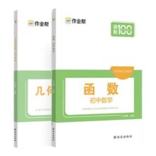 作业帮初中数学几何48模型几何辅助线54种方法函数突破练习教材初一二三789年级基础题中考重难点知识清单模型初中数学专项训练3.8元 (券后省9)