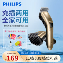飞利浦（PHILIPS）理发器电推剪充电插电两用家用成人电推子剃头刀剃发器儿童电动理发器平头家庭版 QC5131+理发器4件套141.3元（需领券）