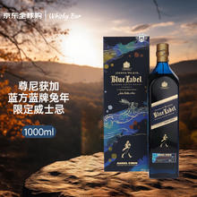 尊尼获加 JOHNNIE WALKER 蓝方蓝牌 兔年 苏格兰调和型威士忌 1000ml 40度 洋酒 兔年 1000ml