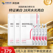润百颜 美白次抛精华美白淡斑面部精华活力VC护肤品化妆品 次抛精华90支券后99元