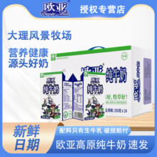 【新日期】欧亚高原全脂纯牛奶250g*24盒/箱早餐乳制品欧亚纯牛奶