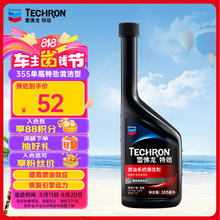 雪佛龙 特劲TCP燃油宝除积碳汽油添加剂三元催化保养清洁剂355毫升