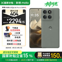 摩托罗拉 moto edge 60 Pro 5G手机 12GB+256GB 谜香甘草