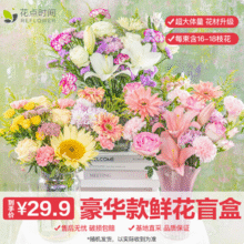 REFLOWER 花点时间 豪华款设计款鲜花花束盲盒