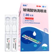 88VIP会员：润怡 玻璃酸钠滴眼液 0.4ml 30支