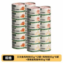 含肉量高达52%！网易严选 浓汤大口肉罐头鸡肉+三文鱼+金枪鱼 85g*24罐￥60.81 3.1折 比上一次爆料上涨 ￥4.43