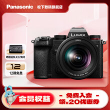 Panasonic/松下 S5  微单相机 全画幅14档VLOG  20-60mm+50F1.8双镜头套机
