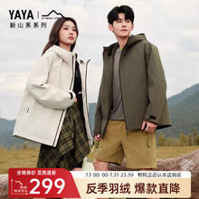YAYA 鸭鸭羽绒服 鸭鸭 新山系系列 男女同款鹅绒羽绒服 HP 军绿色188.1元