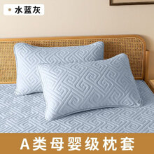 星寇纯色枕芯枕套隔离套防头油发黄透气可水洗拆洗家用隔离层枕头套 水蓝灰 枕套48*74cm(一对2只装)19.9元（需领券）