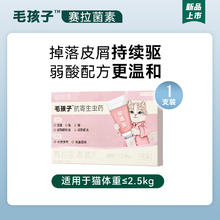 毛孩子 赛拉菌素猫驱虫3支69元