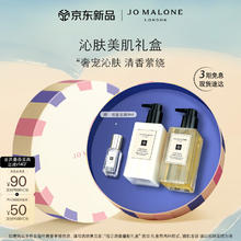 JO MALONE LONDON 祖·玛珑 祖玛珑沁肤美肌礼盒(青柠罗勒沐浴露250+乳液250) 赠香水9ml+心动贴贴+礼袋