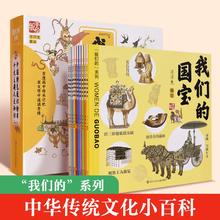 《我们的节日节气神话生肖国宝唐诗成语汉字姓氏》（任选4本）券后19.8元包邮