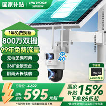 海康威视 4G太阳能摄像头 360度 800万 户外语音对讲球机 60w30AH