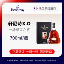 轩尼诗 XO 干邑白兰地 700mL 单瓶装