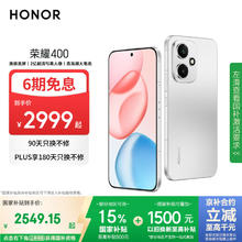 荣耀 HONOR 400 手机 16GB+512GB 揽月银2527.91元
