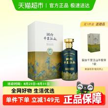 88VIP会员：国台 53度 国台千里江山500ml 白酒 高度白酒券后359.05元
