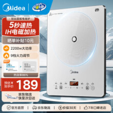 美的家用电磁炉火锅一套带锅2200W大功率猛火新型电磁灶 微晶铂钻面板节能电磁炉炒菜锅一体全套电池炉 【5秒速热 IH电磁加热】恒匀火技术269元 (每满269减90,券后省10)