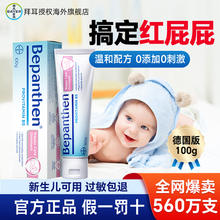 Bepanthen 贝乐欣 拜耳护臀膏新生婴儿红屁屁护臀霜屁屁膏100g贝乐欣官方旗舰店43元