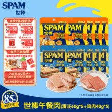 猪肉含量＞90%！SPAM 世棒 独立片装午餐肉组合（清淡口味猪肉60g*5+鸡肉40g*5）