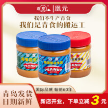 青食海友花生酱幼滑颗粒拌面酱拌凉皮面包涂抹热干面咸味火锅蘸料 颗粒花生酱340g 123.61元