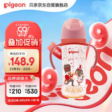 京东PLUS：Pigeon 贝亲 自然实感第三代FUN系列 AA224 PPSU奶瓶 彩绘款 330ml 胡桃夹子 LL码 9月+99.53元