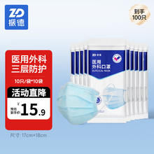 ZHENDE 振德 医用外科口罩 【10只/袋*10袋】