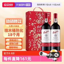 奔富 Penfolds 178周年礼赞干红葡萄酒750ml*2 礼盒装（自营）券后416.44元