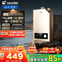 Leader 海尔（Haier）智家出品Leader系列燃气热水器家用恒温即热水气变频风机ECO节能热水器 12L402.16元
