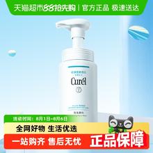 Curél 珂润 Curel 珂润 润浸保湿洁颜泡沫 150ml