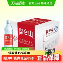 昆仑山 闭眼买、、昆仑山500ml*20瓶+凑单券后42.45元
