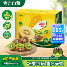 佳沛 绿奇异果 优选经典果 单果90-100g 6个 礼盒装10.74元