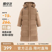 雪中飞 299g超级加绒加厚极寒羽绒服199元