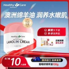 澳洲原装进口，Healthy Care 澳世康 葡萄籽绵羊油面霜100g16.35元包邮包税
