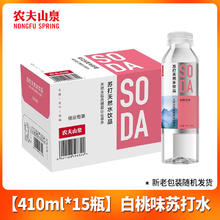 农夫山泉 NONGFU SPRING 苏打天然水410ml*15瓶整箱批特价官方旗舰店同款饮料品24