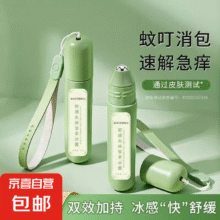 简纤 便携紫草膏走珠冰露蚊子叮咬消  紫草冰露3个2.6元