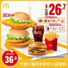 麦当劳 McDonald's 大堡口福肉多多双人超值餐 单次券
