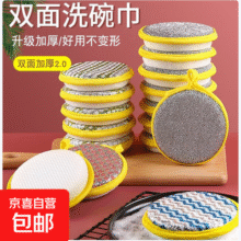 双层钢丝球抹布洗碗布厨房清洁洗碗布洗锅易清洗去油去污 双面海绵擦3个装2.4元