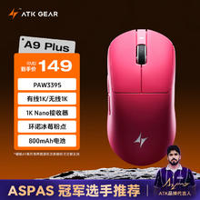 艾泰克 ATK 蜻蜓A9Plus 轻量化无线电竞鼠标 玫红色126.65元