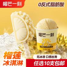 猫山王榴莲含量≥20%！榴芒一刻 猫山王榴莲冰淇淋 任选10件