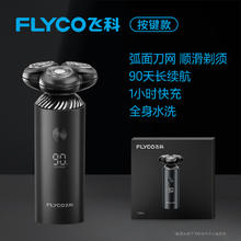 飞科 剃须刀男士电动刮胡刀2025男士FS966券后151.91元