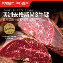 京东超市 海外直采澳洲安格斯谷饲M3原切牛腱子 净重2斤 不含腱芯 健身减脂69.3元