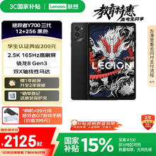 联想拯救者 Y700 2025 8.8英寸平板电脑（2560x1600、骁龙8 Gen3、12GB、256GB、WiFi版、碳晶黑）1654.95元