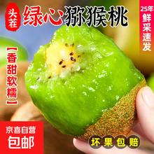京喜 无品牌 国产 猕猴桃绿心奇异果 60-80g/个 2斤1.9元