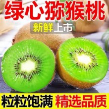 湖南湘西绿心猕猴桃大果【5斤单果90-110g】11.2元