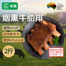 卓宸 澳洲Coles美式烟熏烤牛肋排 2斤*3件166.21元（共6斤，合27.7元/斤）